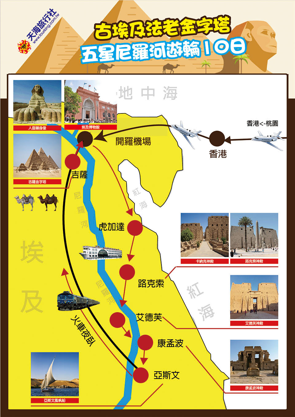 古埃及法老金字塔五星尼罗河游轮10日