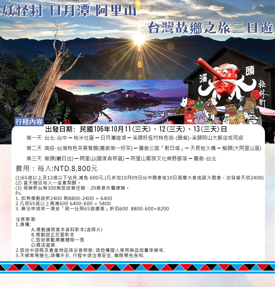 天海旅行社：十月慶典精選行程