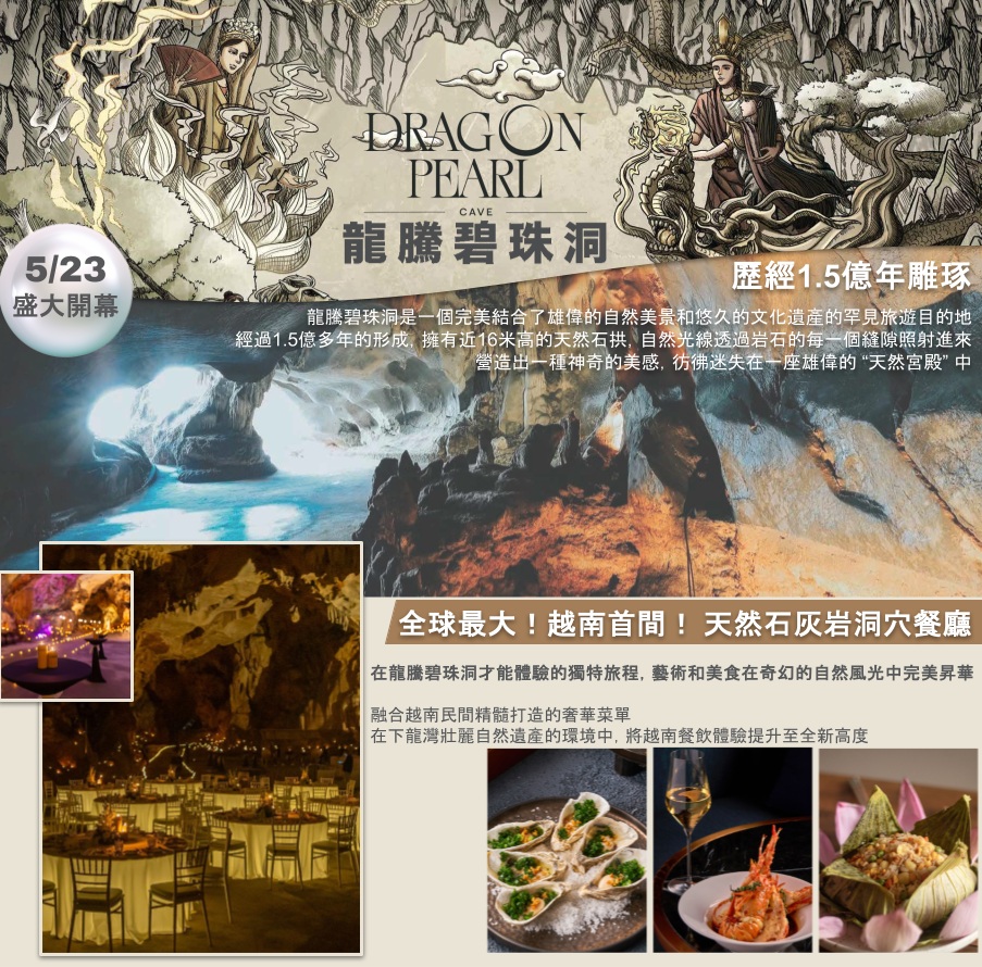 天海旅行社-出團王網站-國外行程介紹【越北神秘奇境×最新洞穴饗宴】 長榮五星直飛五星無購物尊享5日