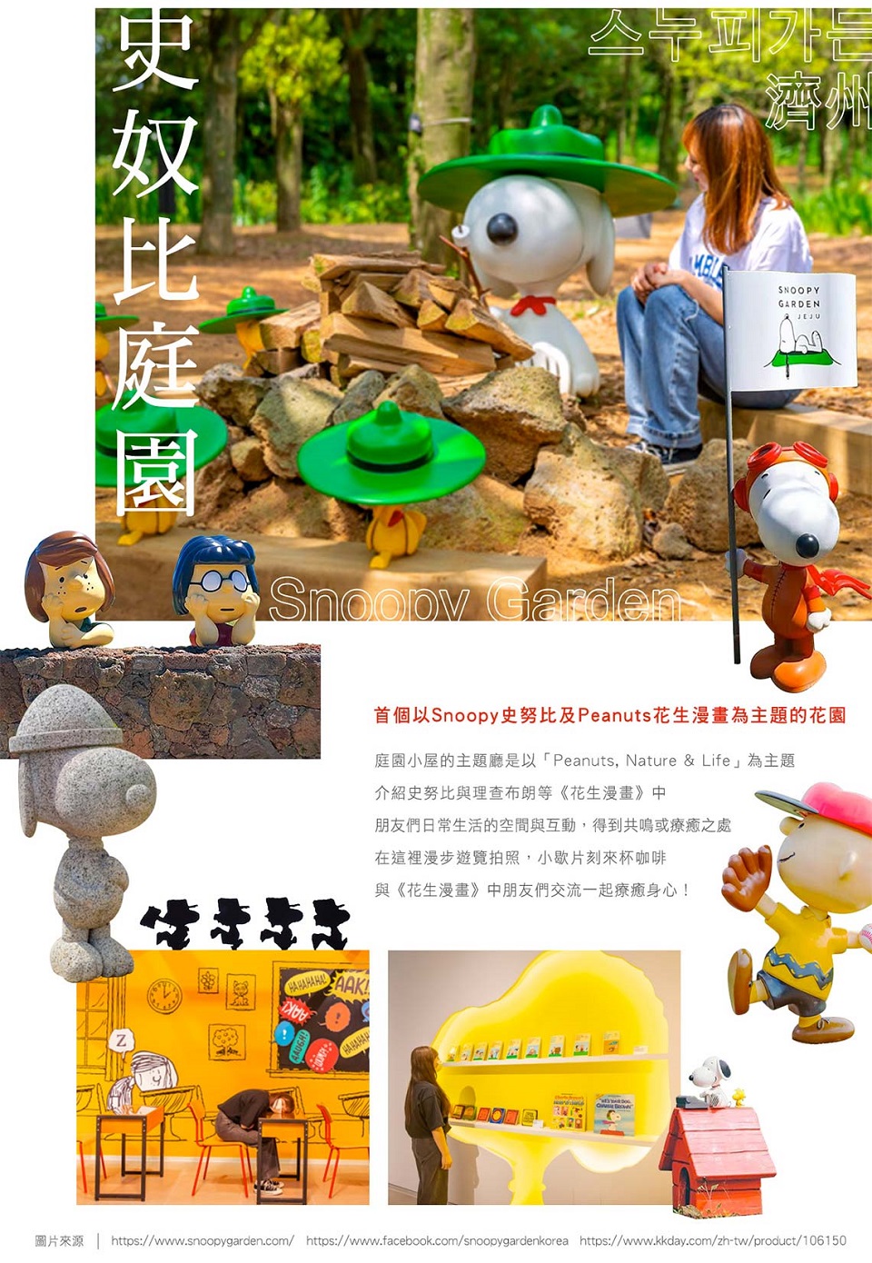 天海旅行社-出團王網站-國外行程介紹【我在濟州天氣晴】史努比庭園鐵道自行車網美光影藝術館海景霸王龍蝦餐四日