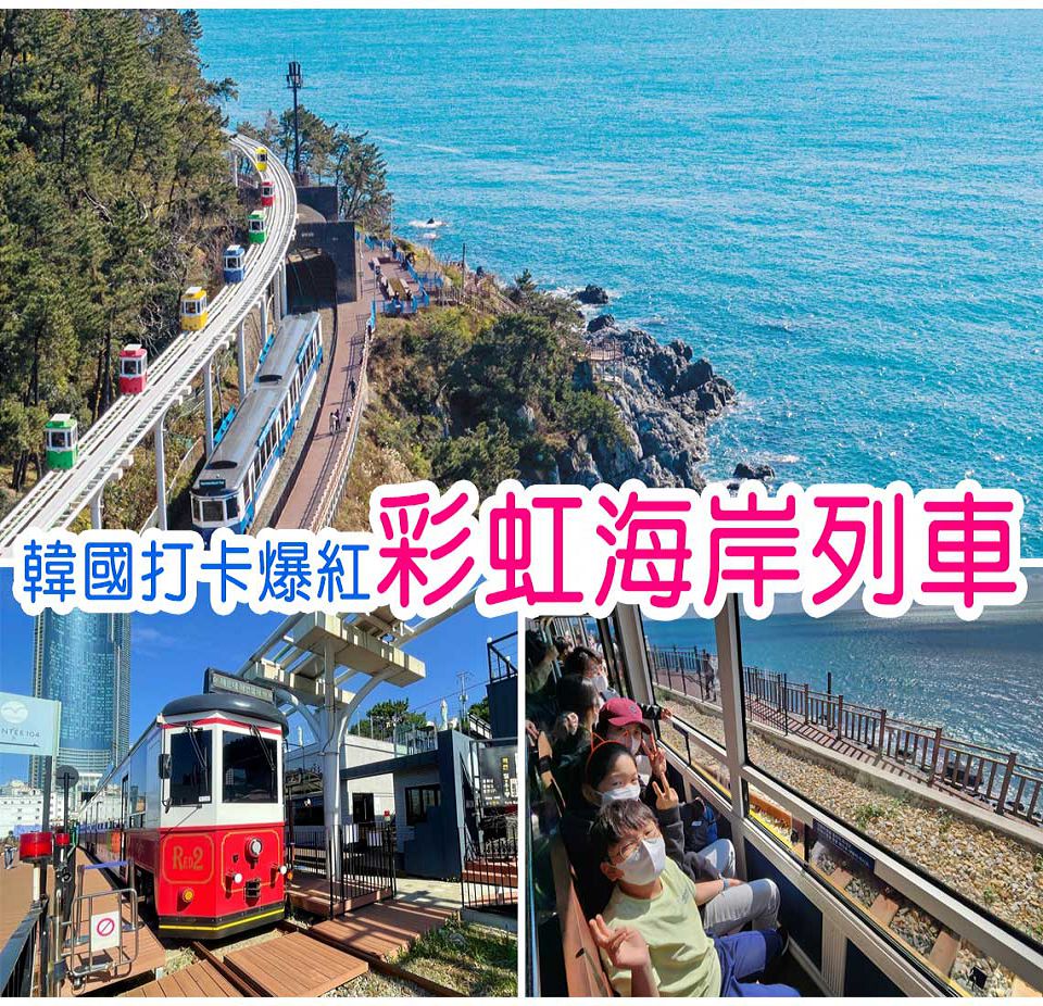 天海旅行社-出團王網站-國外行程介紹【台灣虎航釜山滑雪趣】 海岸列車伊甸園滑雪主題公園享用長腳蟹五日