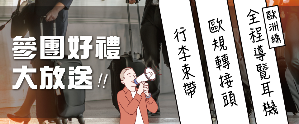 行程特色圖片