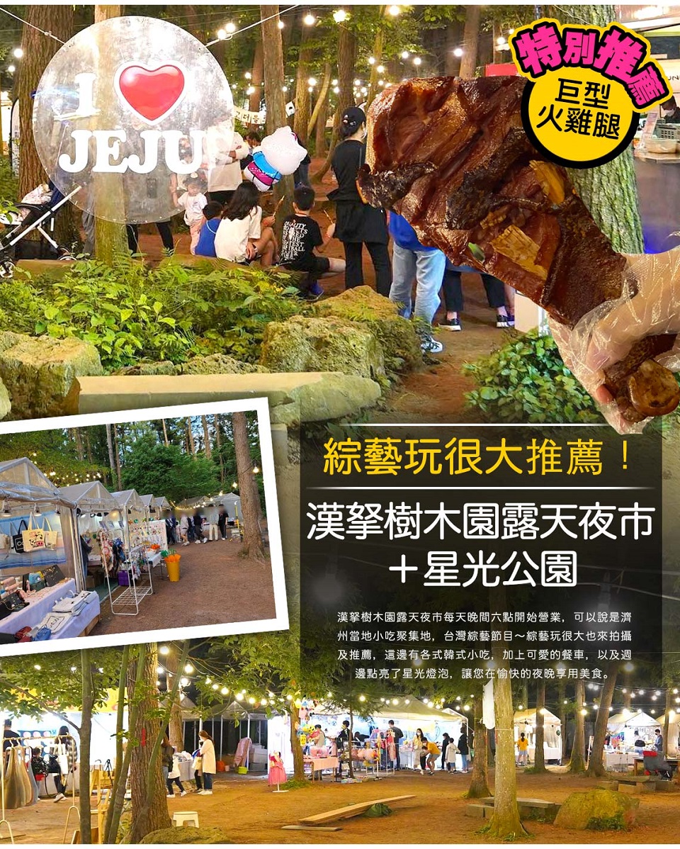 天海旅行社-出團王網站-國外行程介紹【德威航空楓紅濟州】山房山碳酸溫泉汗蒸幕歐式森林小火車美食饗宴五星酒店五日